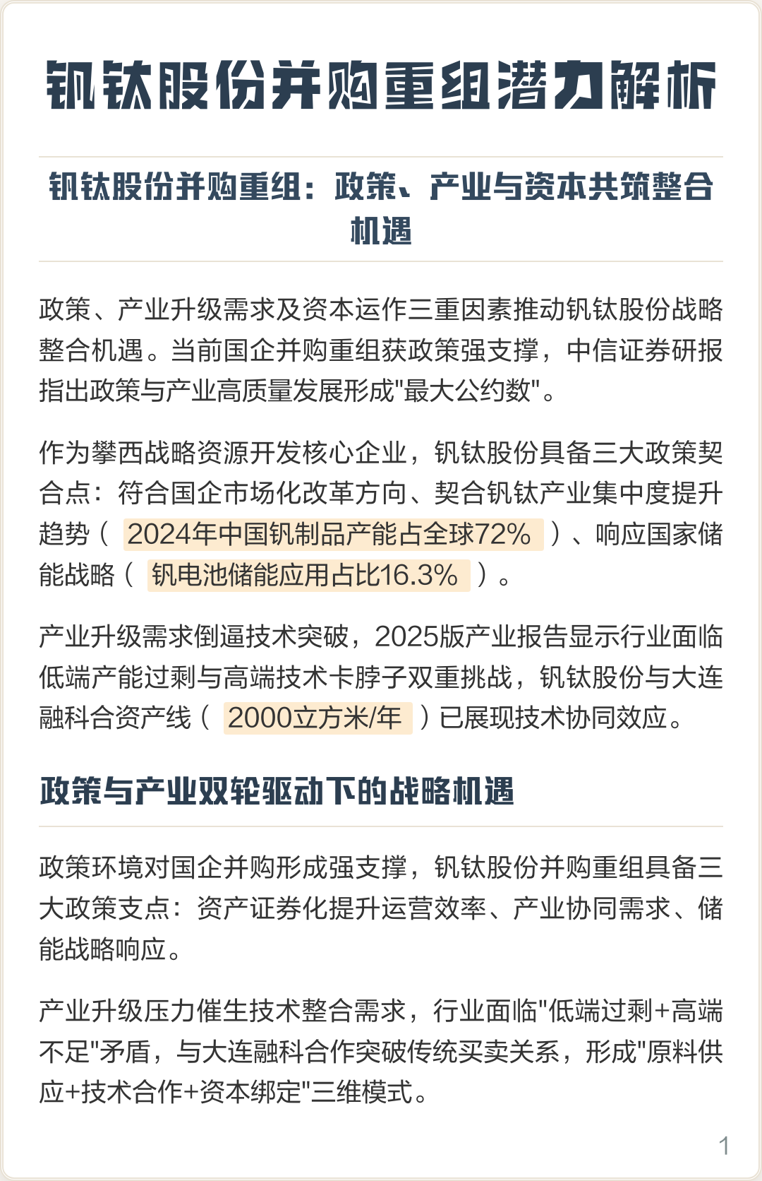 宁波市高性价比股权重组机构(高性价比股权重组机构是什么)