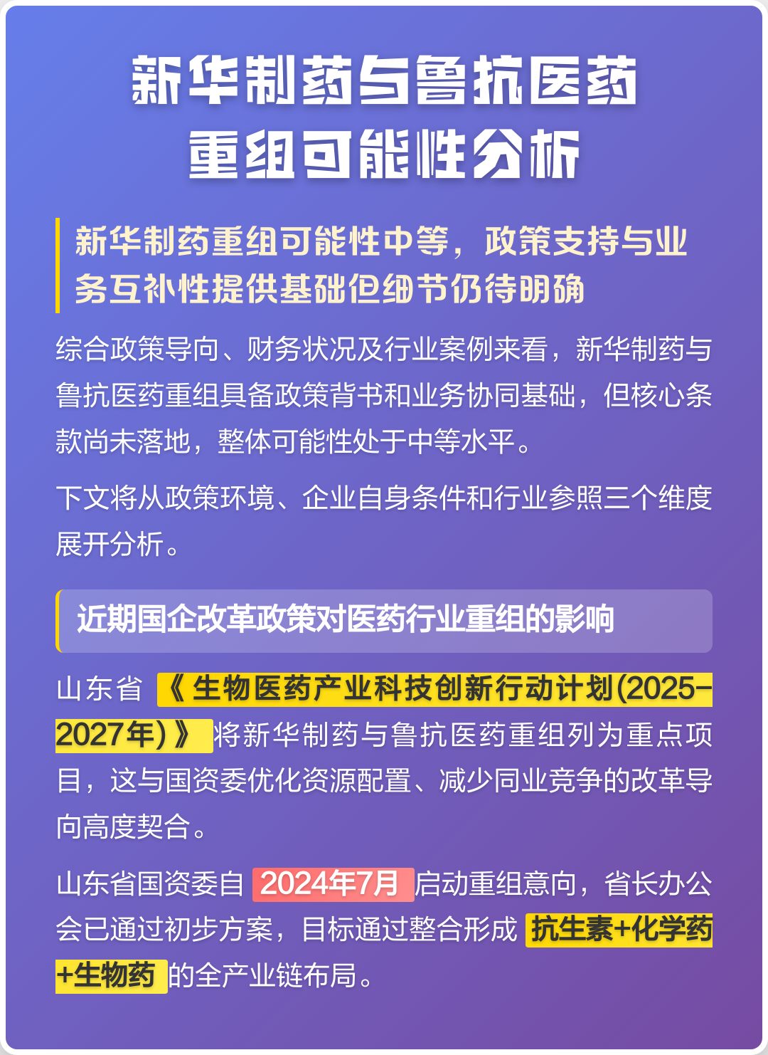 宁波市高效医药业务重组(医药重组股)
