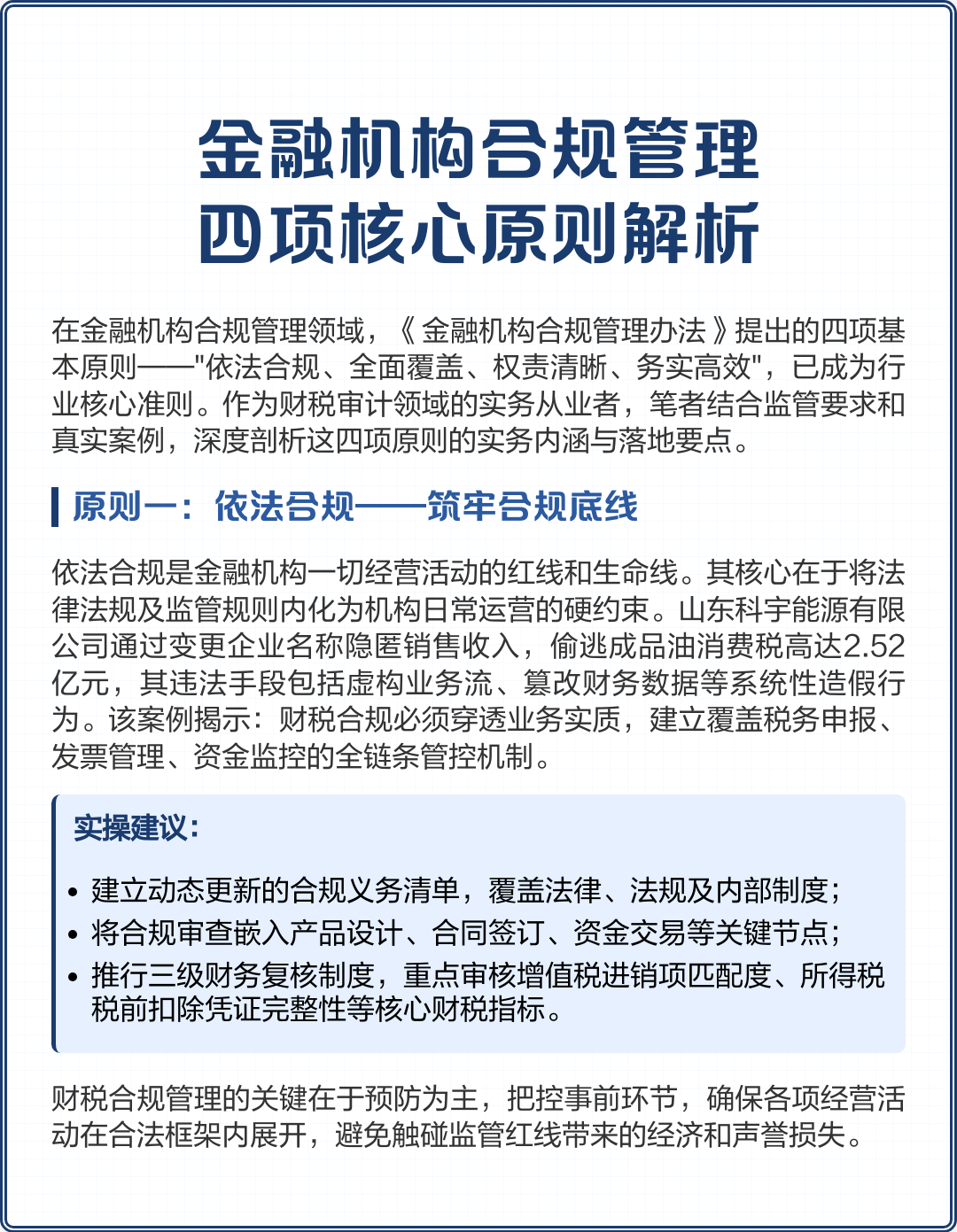 宁波市精准合规管理机构(精准合规管理机构包括)
