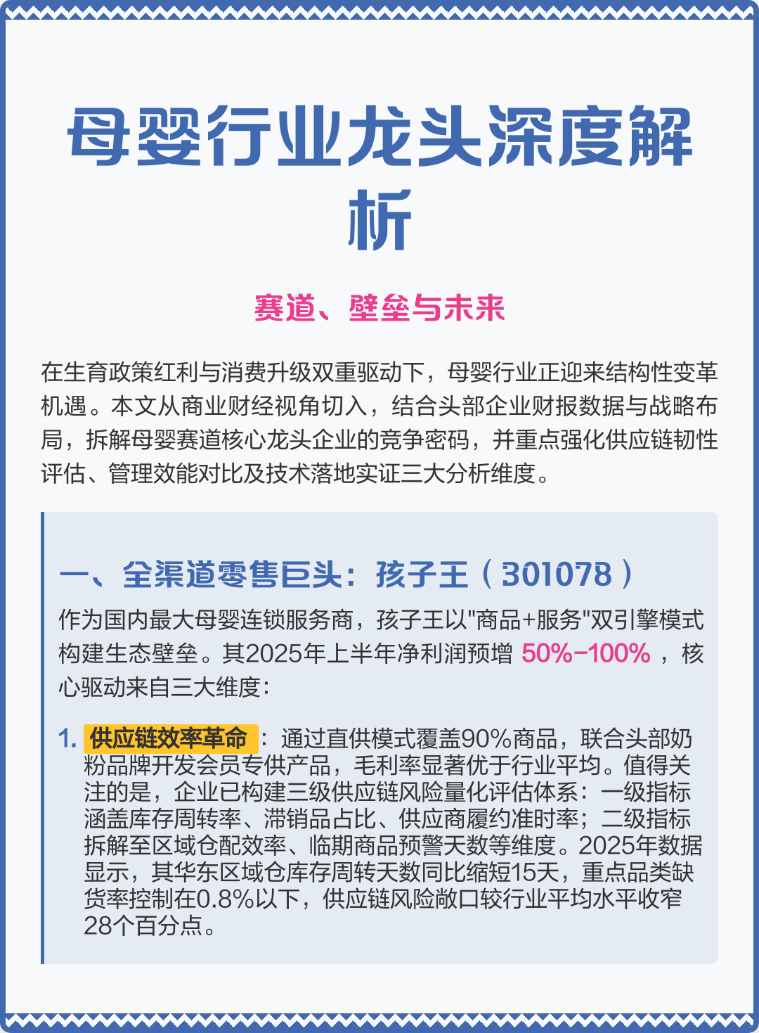 宁波市深度母婴行业研究(深度母婴行业研究报告)