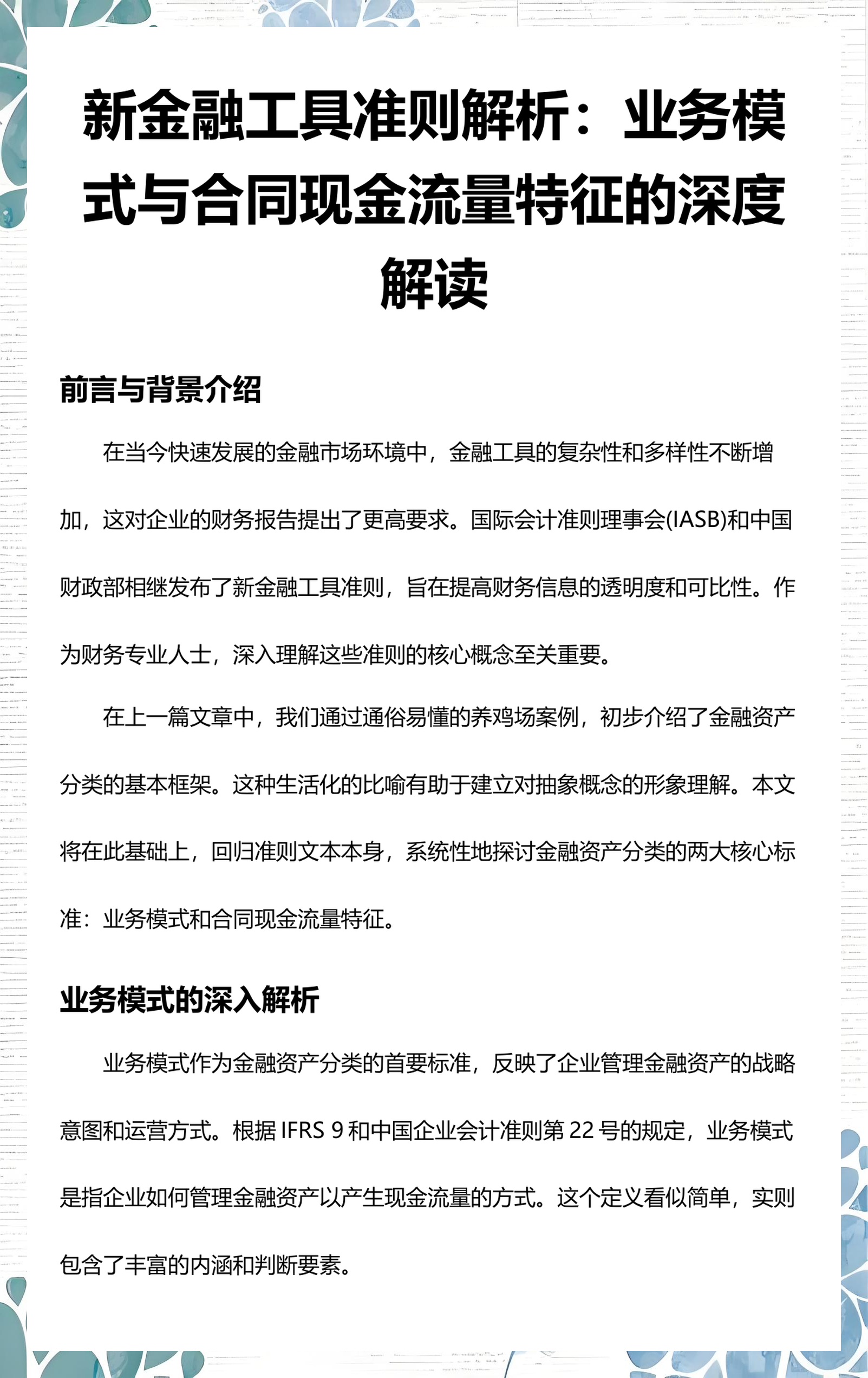 宁波市深度金融财务优化(深度金融财务优化研究)
