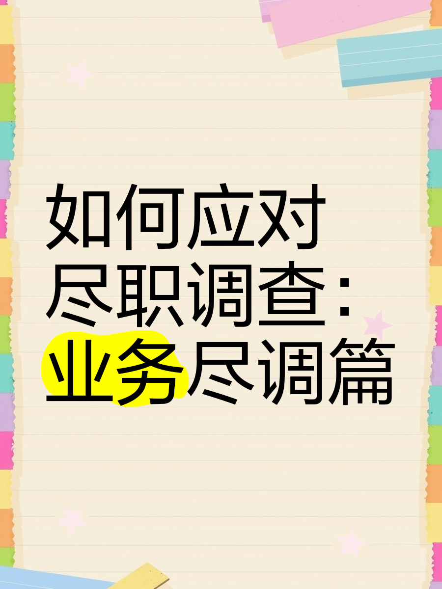 宁波市落地型尽职调查机构(尽职调查机构资质要求)