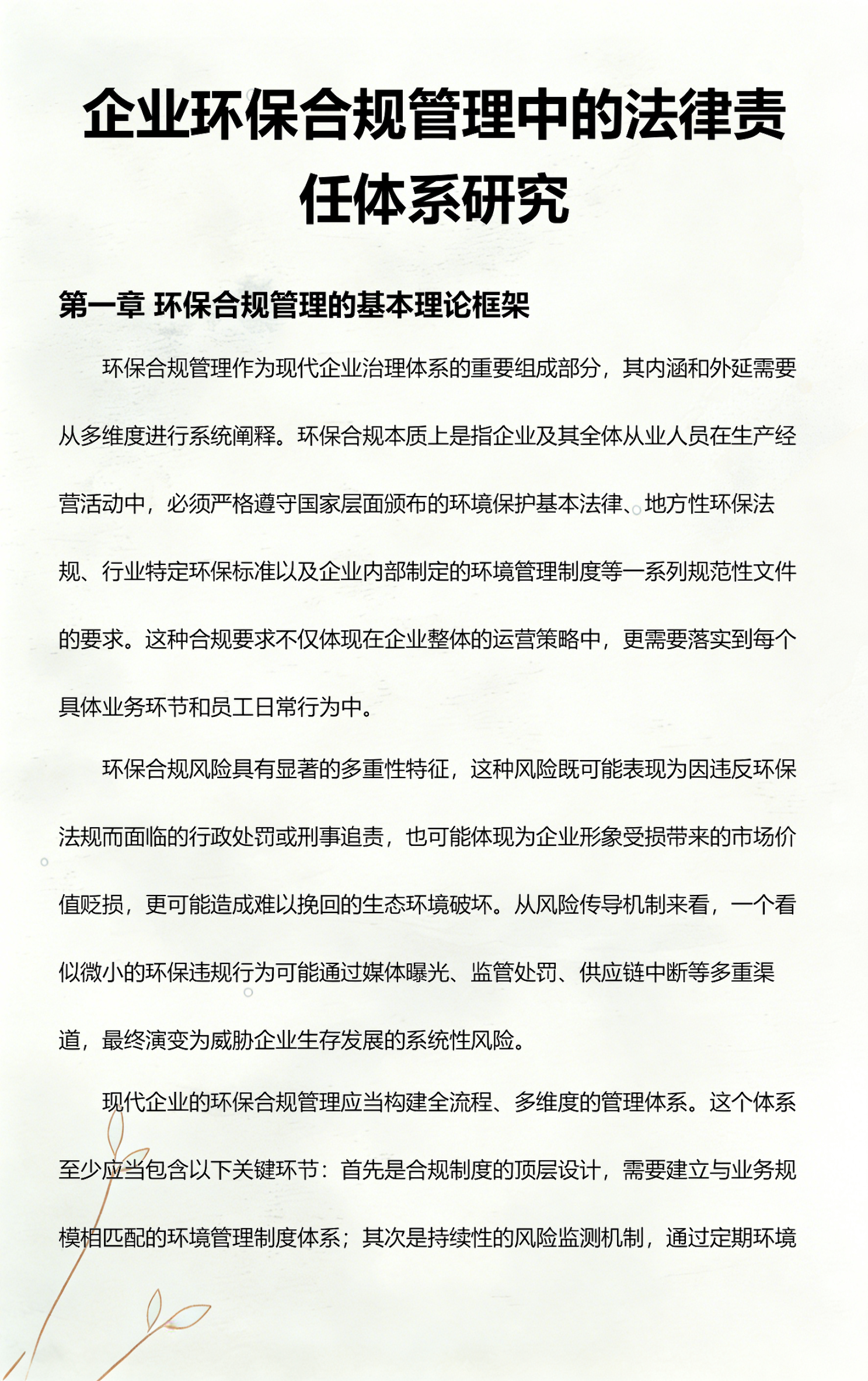宁波市环保合规管理(环保合规管理培训内容)