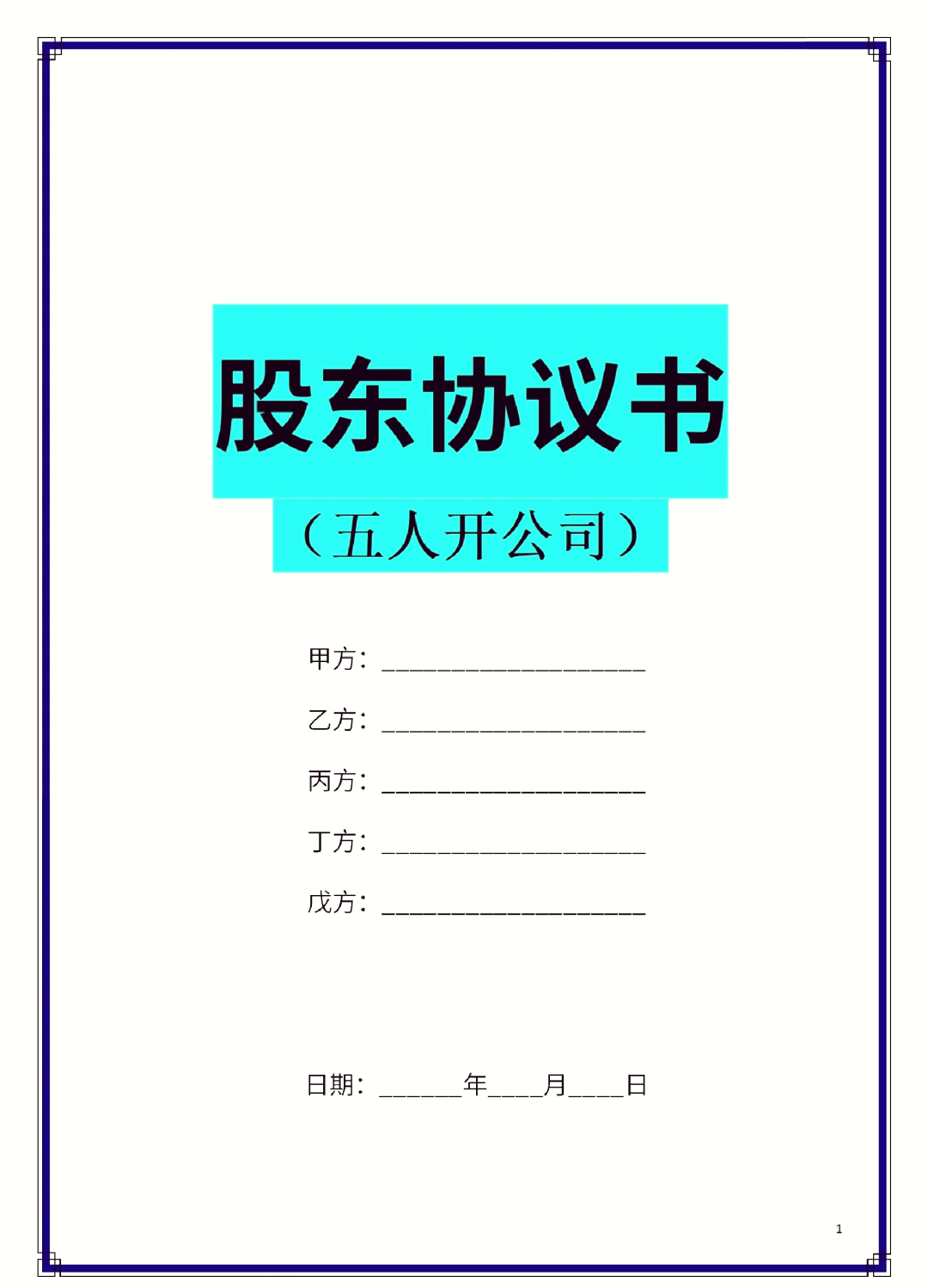 宁波市股东矛盾怎么办(股东之间发生矛盾后如何退股)
