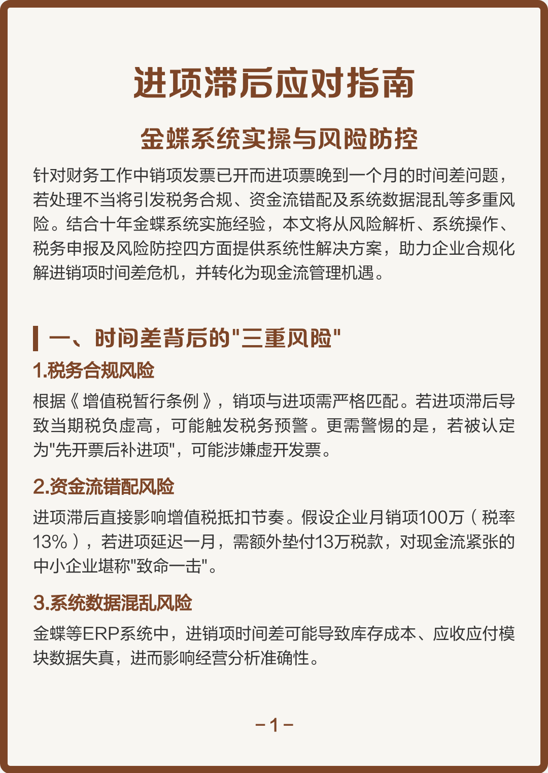 宁波市包含合规新能源现金流管理的词条